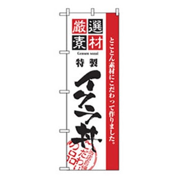 お食事処のぼり トレード
