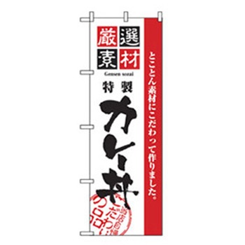お食事処のぼり トレード