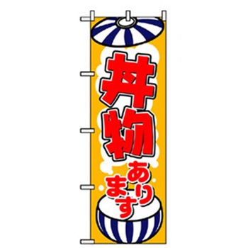 お食事処のぼり トレード