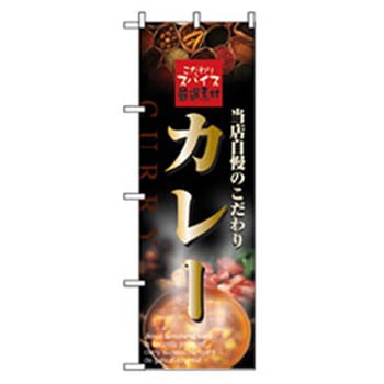 洋食のぼり トレード