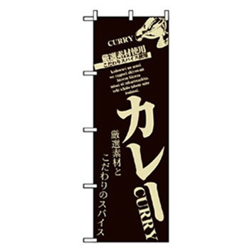 洋食のぼり トレード