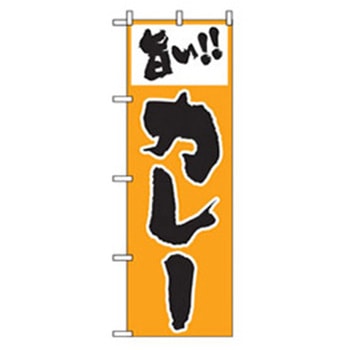 洋食のぼり トレード