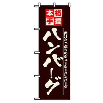 洋食のぼり トレード