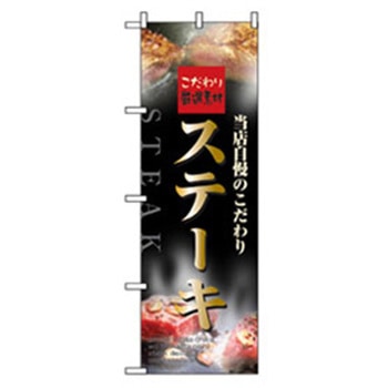 洋食のぼり トレード