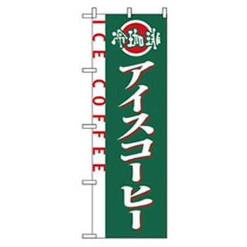 洋食のぼり トレード