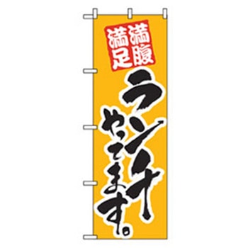 ランチのぼり トレード