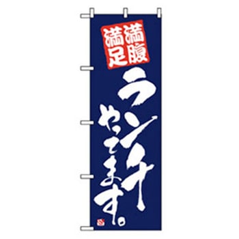 ランチのぼり トレード