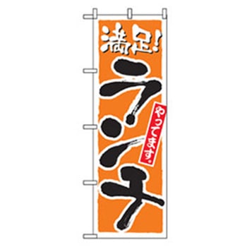 ランチのぼり トレード