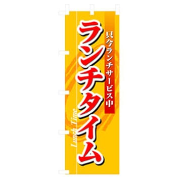 ランチのぼり トレード