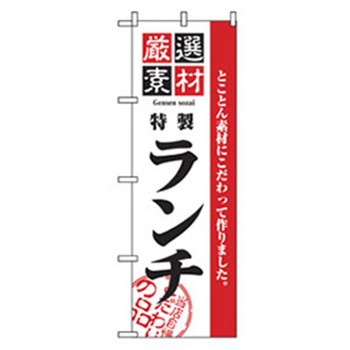 ランチのぼり トレード