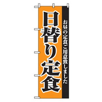 ランチのぼり トレード