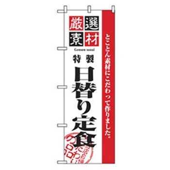 ランチのぼり トレード
