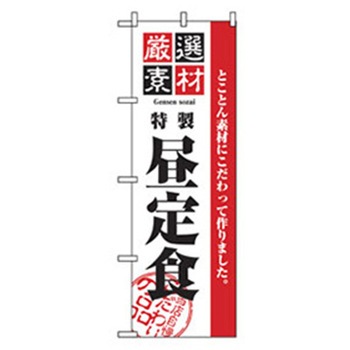 ランチのぼり トレード