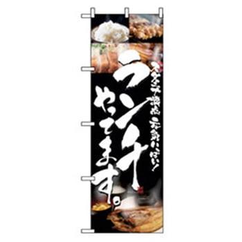 ランチのぼり トレード