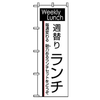 ランチのぼり トレード