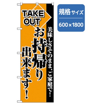 ランチのぼり トレード