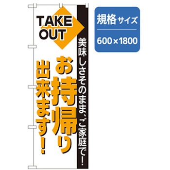 ランチのぼり トレード