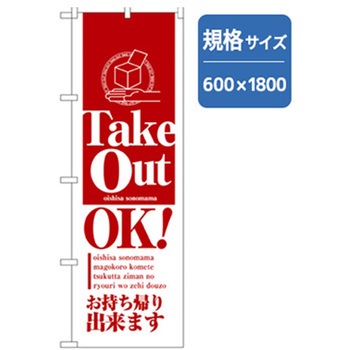 ランチのぼり トレード