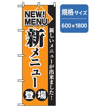 ランチのぼり トレード
