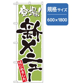 ランチのぼり トレード