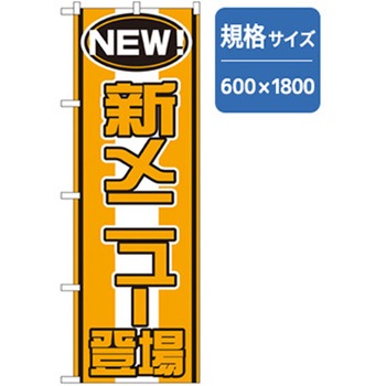 ランチのぼり トレード