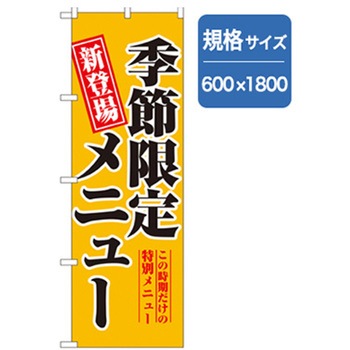 ランチのぼり トレード