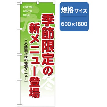 ランチのぼり トレード