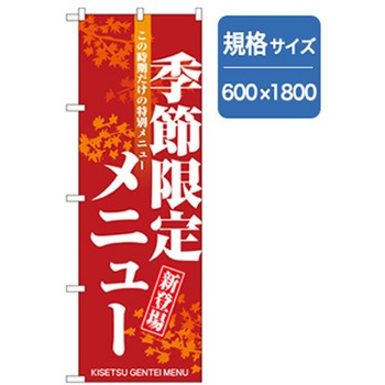 ランチのぼり トレード