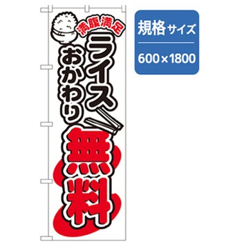 ランチのぼり トレード