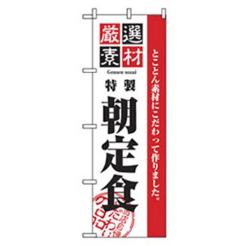 ランチのぼり トレード