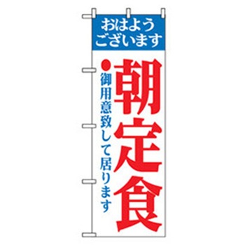 ランチのぼり トレード