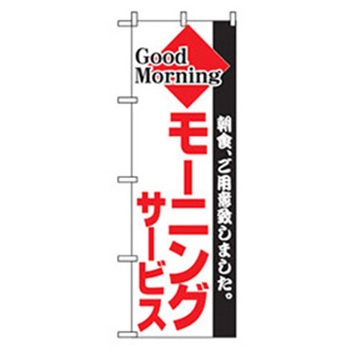 ランチのぼり トレード