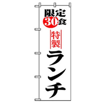 ランチのぼり トレード