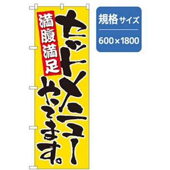 ランチのぼり トレード