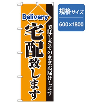 ランチのぼり トレード