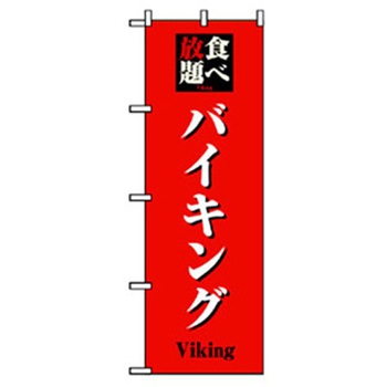 ランチのぼり トレード