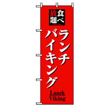 ランチのぼり トレード