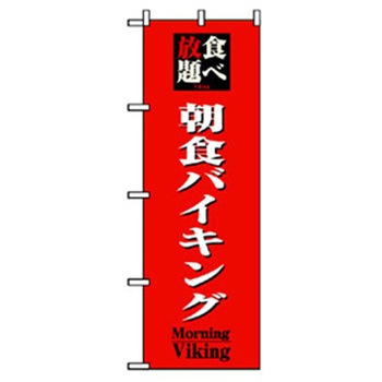 ランチのぼり トレード