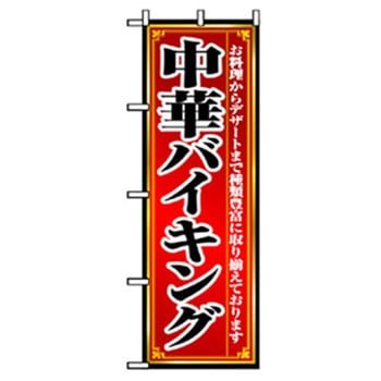 ランチのぼり トレード