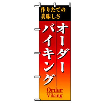 ランチのぼり トレード