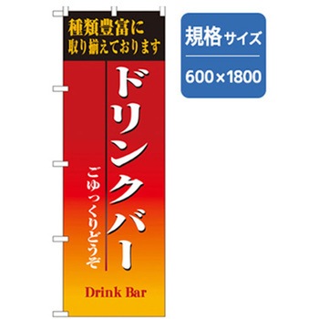 ランチのぼり トレード