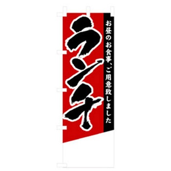 ランチのぼり トレード