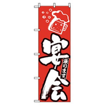 宴会・酒のぼり トレード