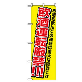 宴会・酒のぼり トレード