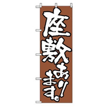 宴会・酒のぼり トレード