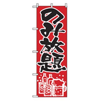 宴会・酒のぼり トレード