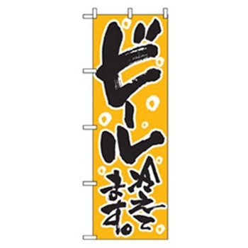 宴会・酒のぼり トレード