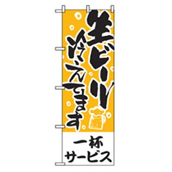 宴会・酒のぼり トレード
