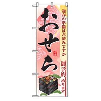 年末年始のぼり トレード