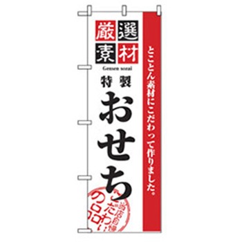 年末年始のぼり トレード